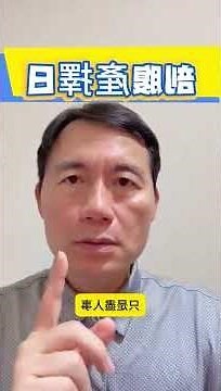 風水擇日