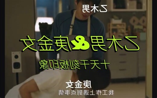 乙木男庚金女