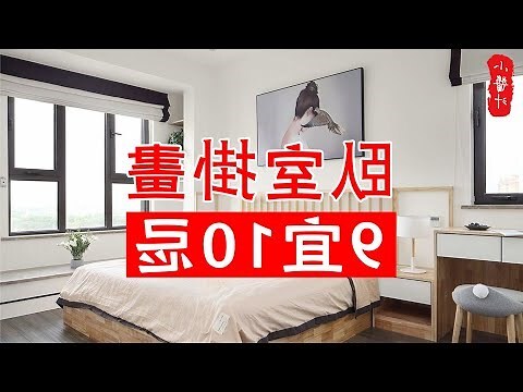床頭放畫