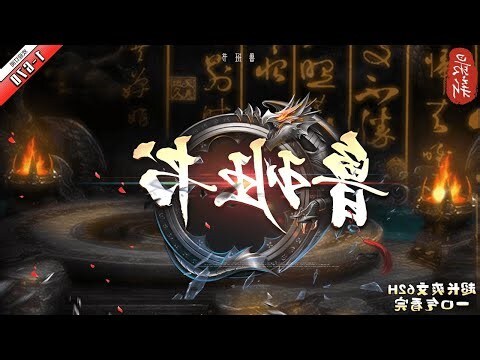 魯班經好運