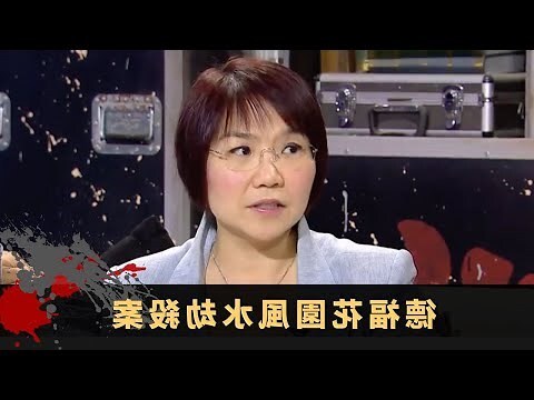 德福花園五人風水事件