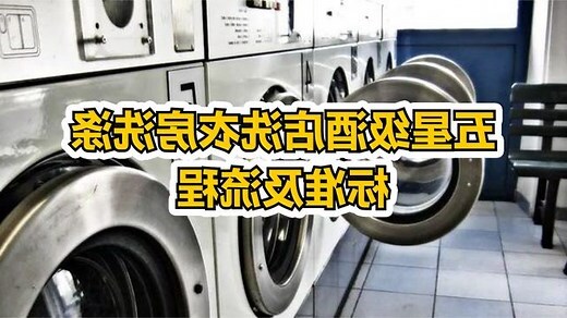 洗衣房