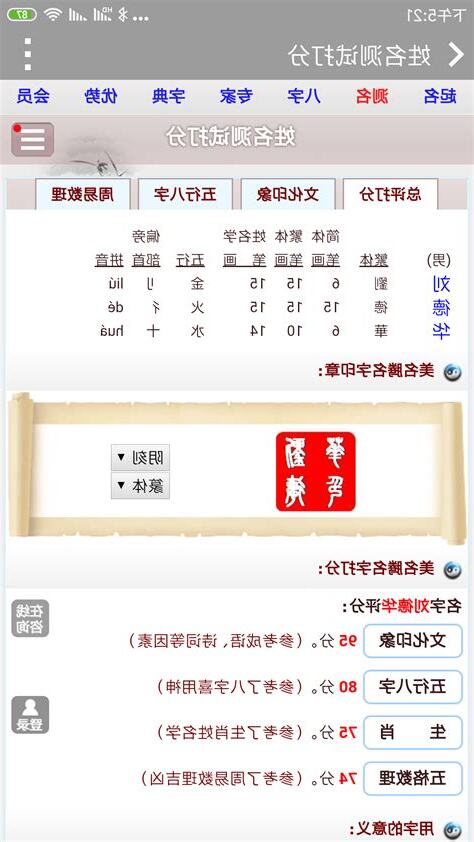 姓名八字算命