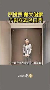 大樓門對門