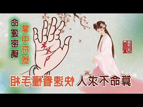 手紋算命