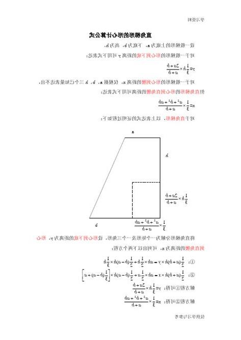 梯形形心