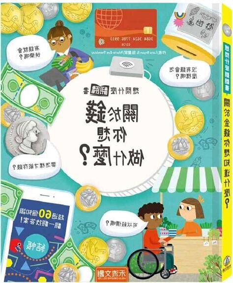 關於錢你想做什麼