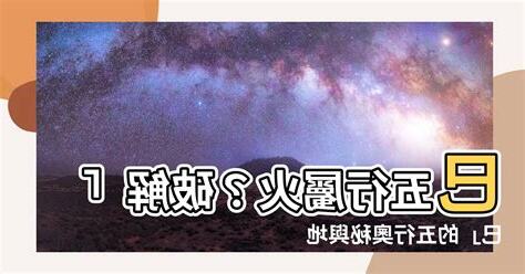 已五行