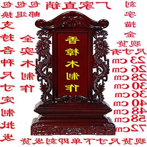 先人神位