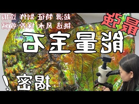 斑彩石能量