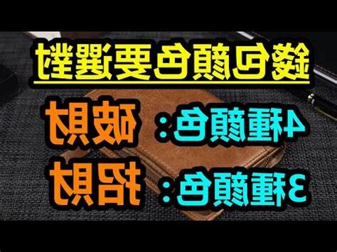 招財皮夾顏色2023