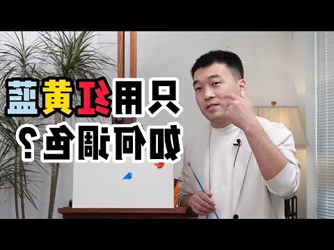藍色配黃色