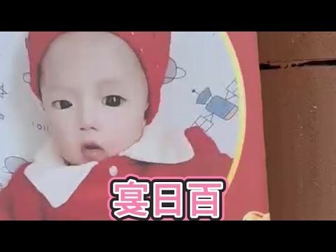 喜得貴子