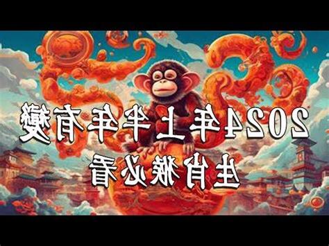 壬申年水猴