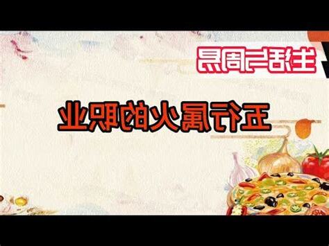 火的工作