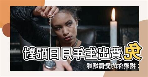 免費出生年月日配對