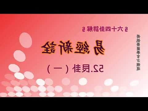 艮卦健康
