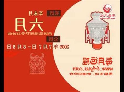 2009年生肖運程