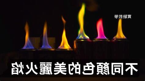 不同顏色的火