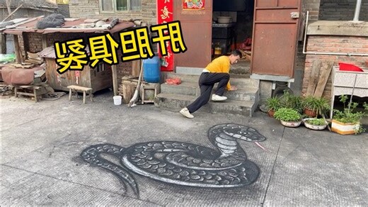 蛇在家门口