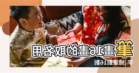 16劃的字姓名