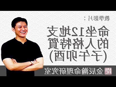 地支桃花