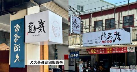 諧音取店名