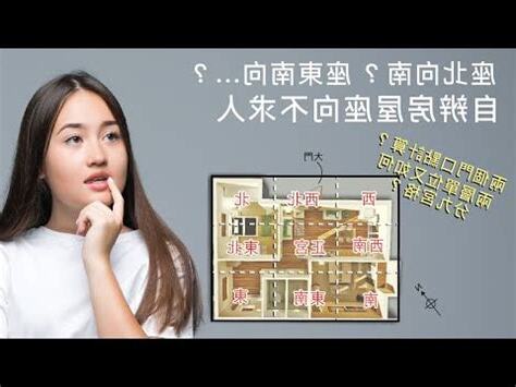 座向點睇