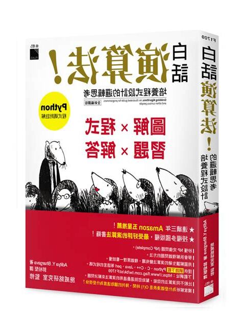 白話演算法pdf