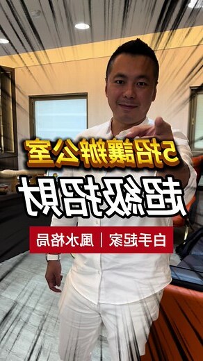 辦公室左青龍