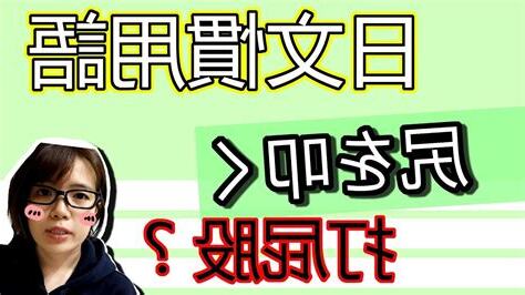 一慣教