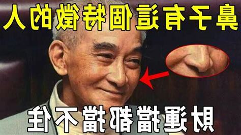 鼻相定富貴