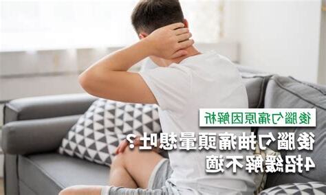 後腦勺凹凸不平