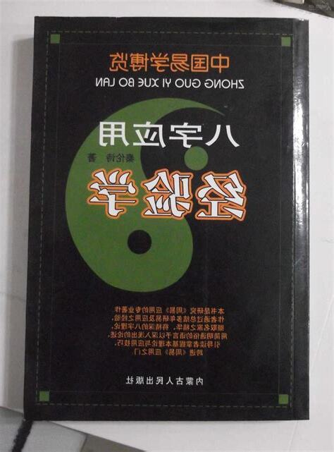 八字学习