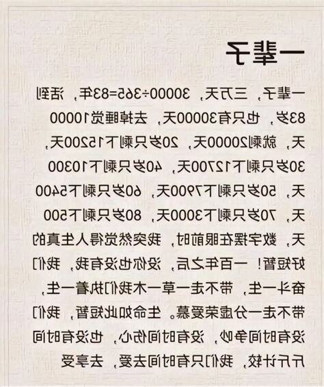 人的一生有幾天