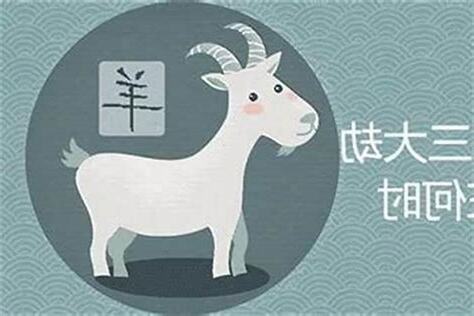 土羊命