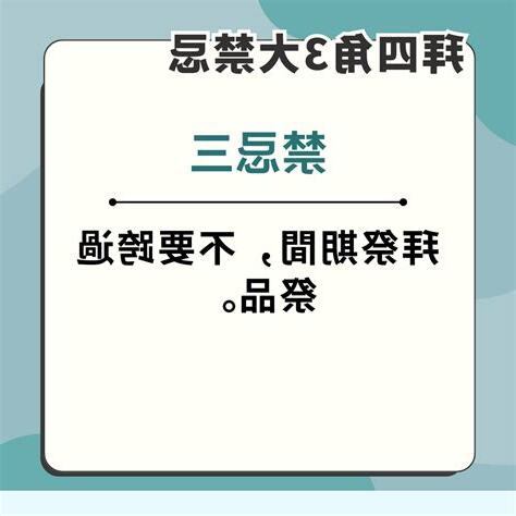 拜四角要講咩
