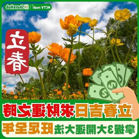 求財運