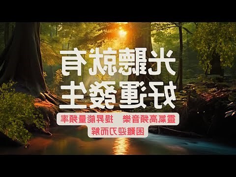 正面能量