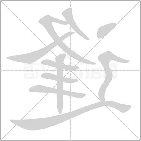 逢9意思