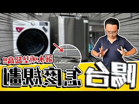 洗衣機位置