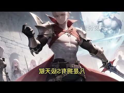 拔劍數億次，我轉職華夏第一劍仙