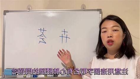 卉姓名學