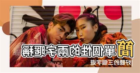 好聽的暱稱兩個字
