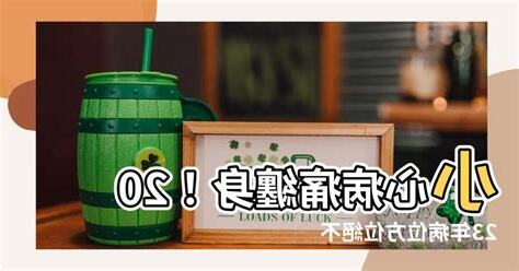 2023年病位方向