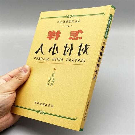 怎樣對付小人
