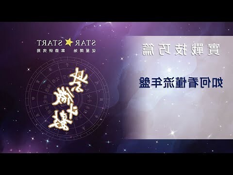 流年命宮怎麼看