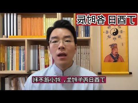 酉日是什麼時候