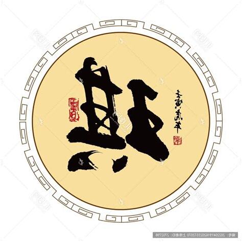 琪的名字