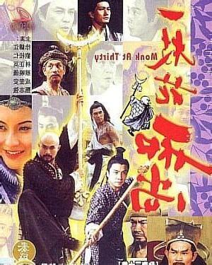 一枝花和尚